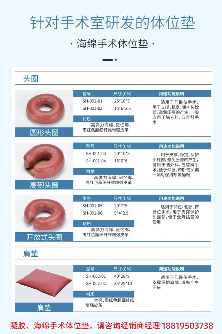 帮助手术病人无痛苦无伤害保持手术中固定体位的手术91麻豆网站在线观看